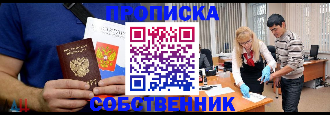 купить прописку в Сатке