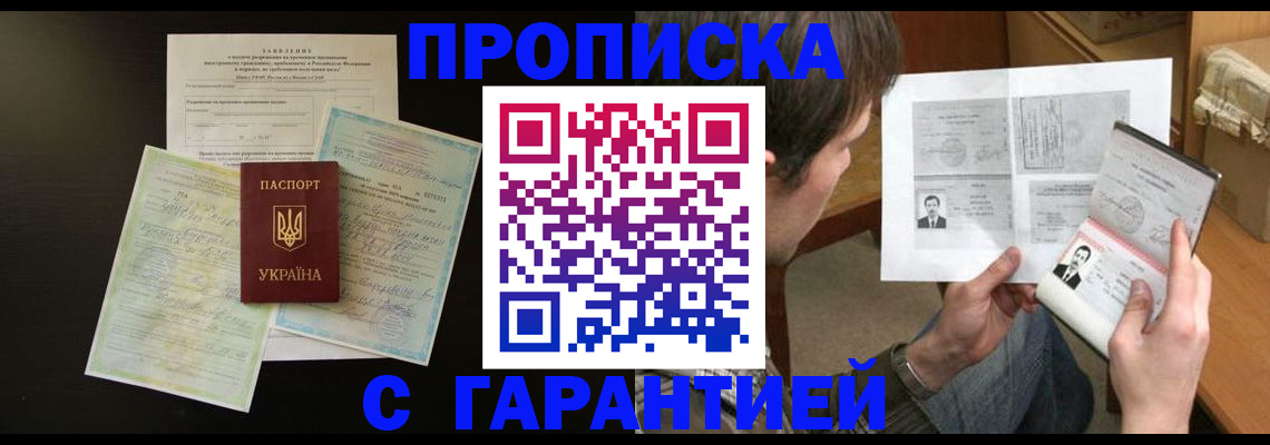 временная прописка в Сатке